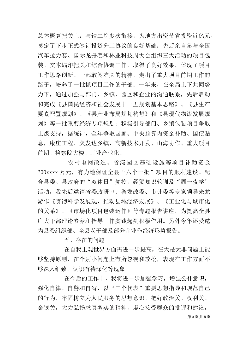 廉政述职报告（二）5_第3页