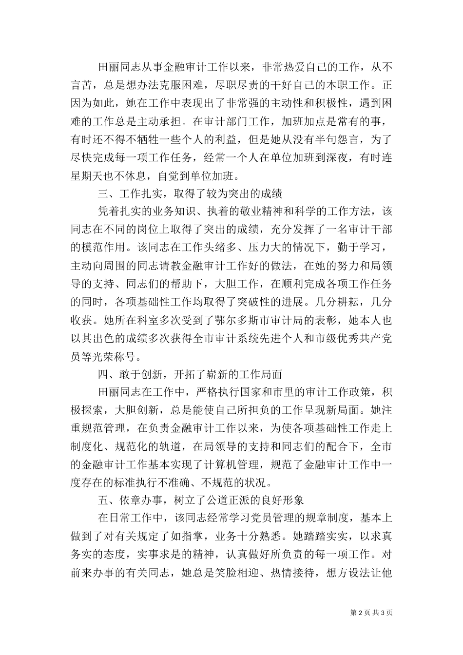 审计局金融审计科科长先进事迹材料_第2页