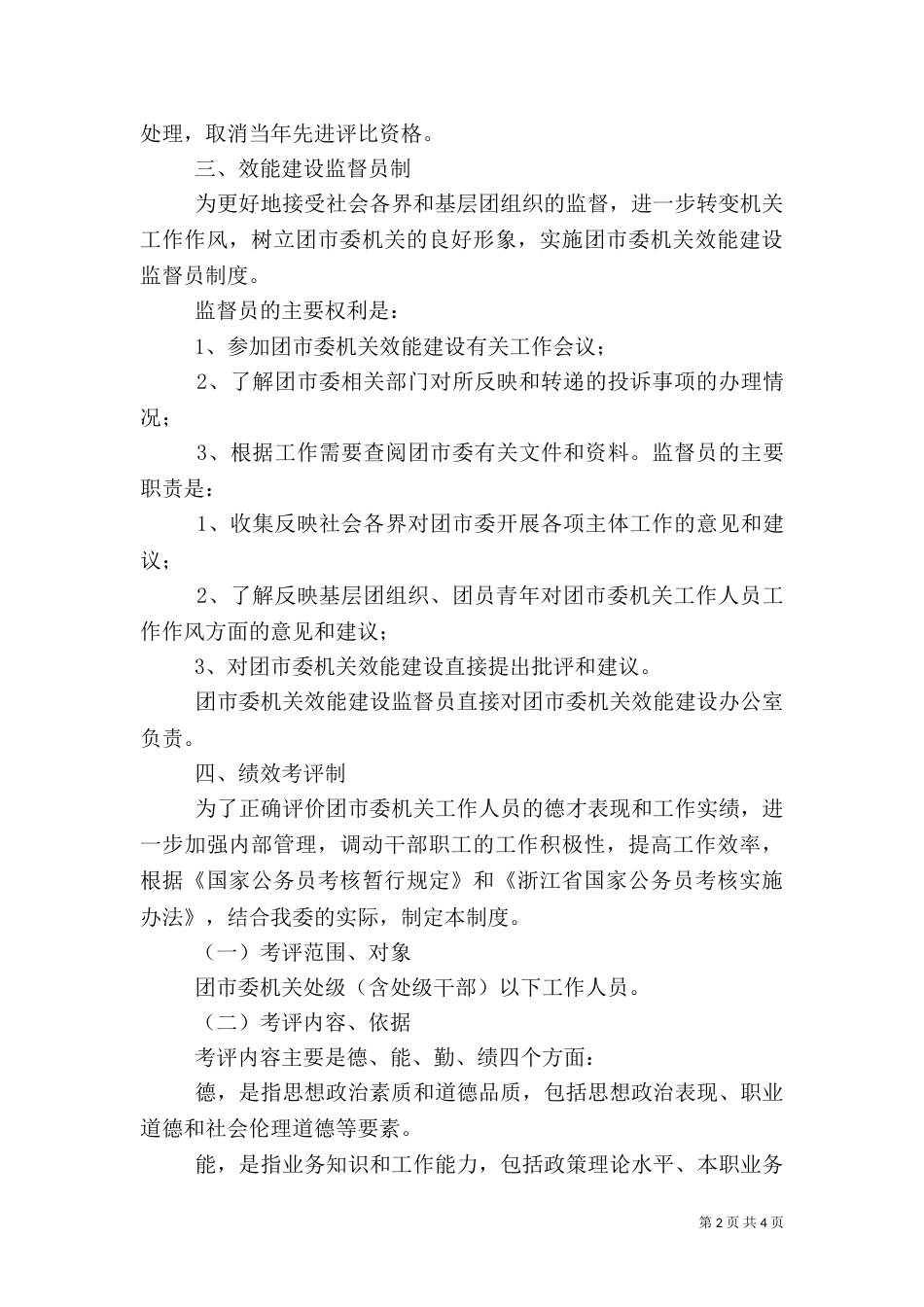 效能建设制度1汇总_第2页