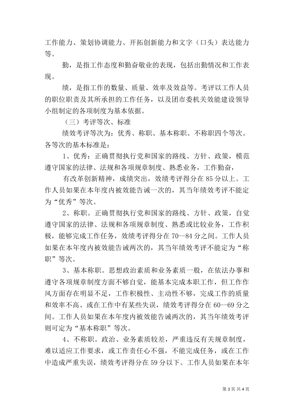 效能建设制度1汇总_第3页