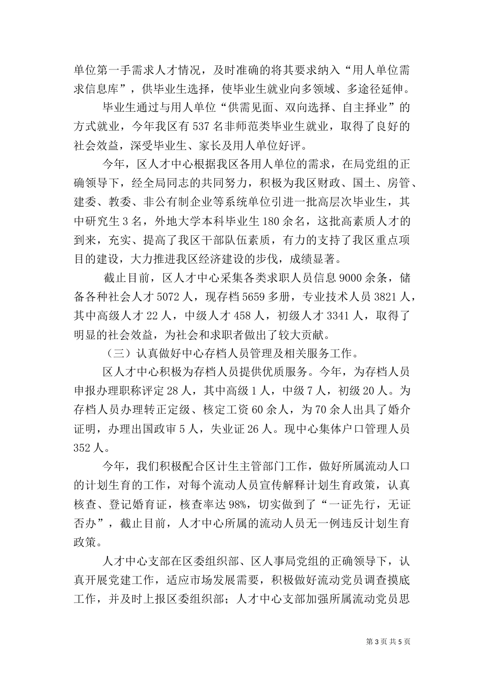 人才交流中心工作总结（二）3_第3页