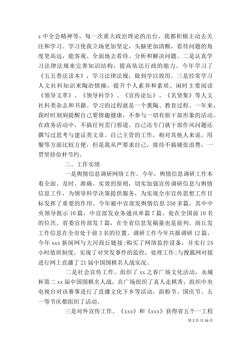 宣传部个人年终述职报告及汇报大全_第2页