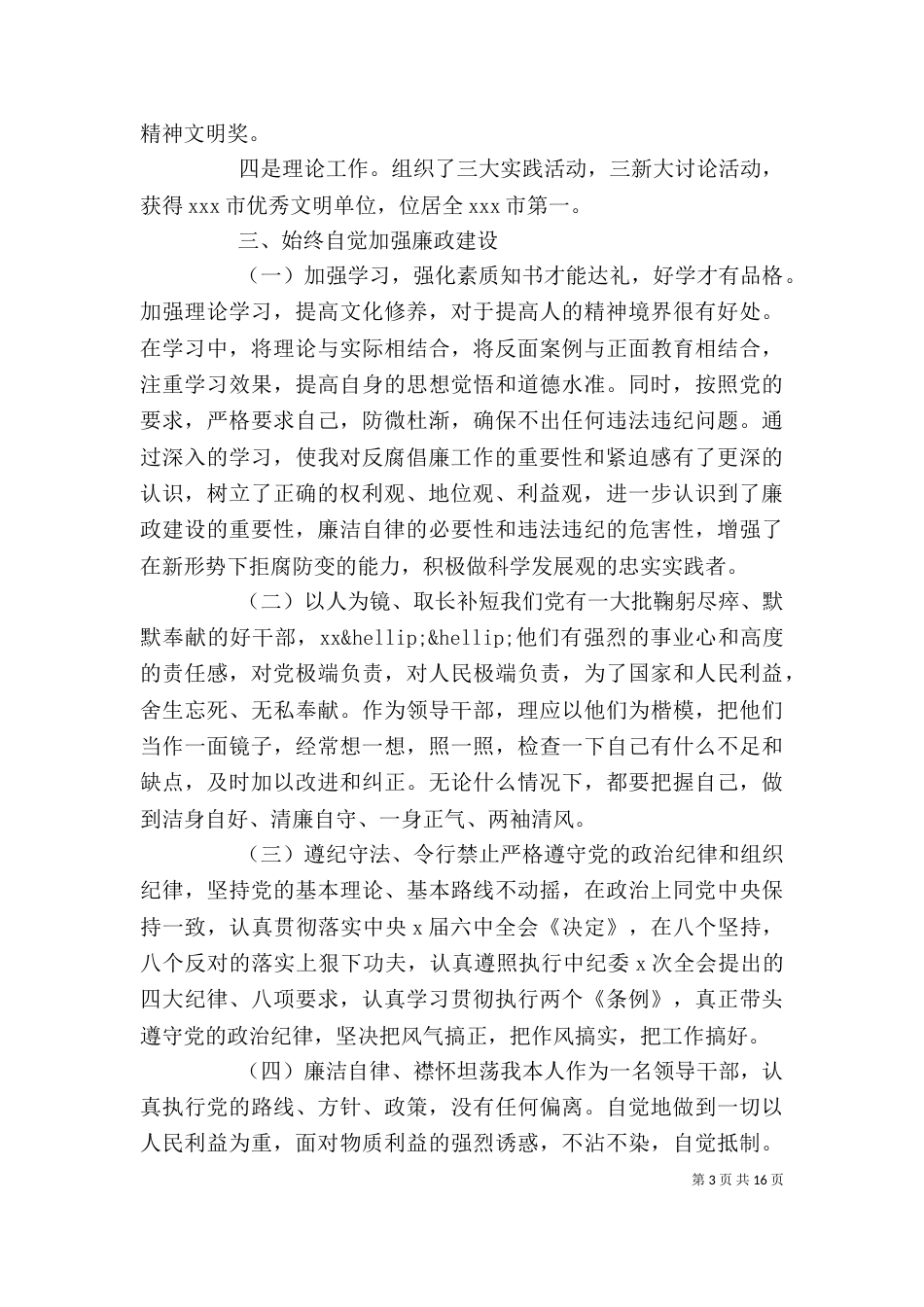 宣传部个人年终述职报告及汇报大全_第3页