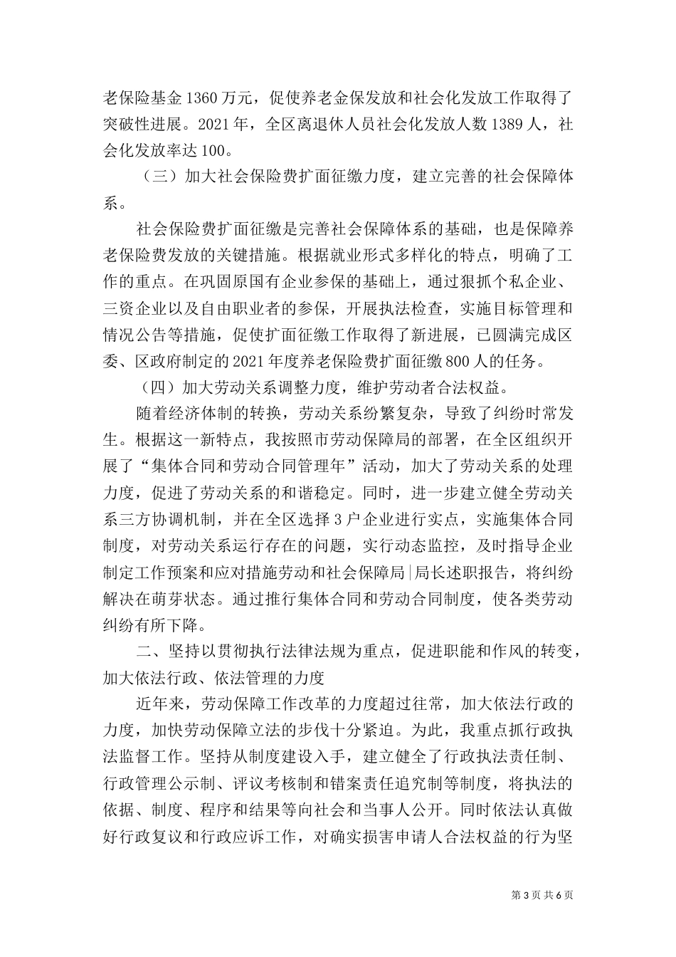 劳动和社会保障局-局长述职报告（二）_第3页