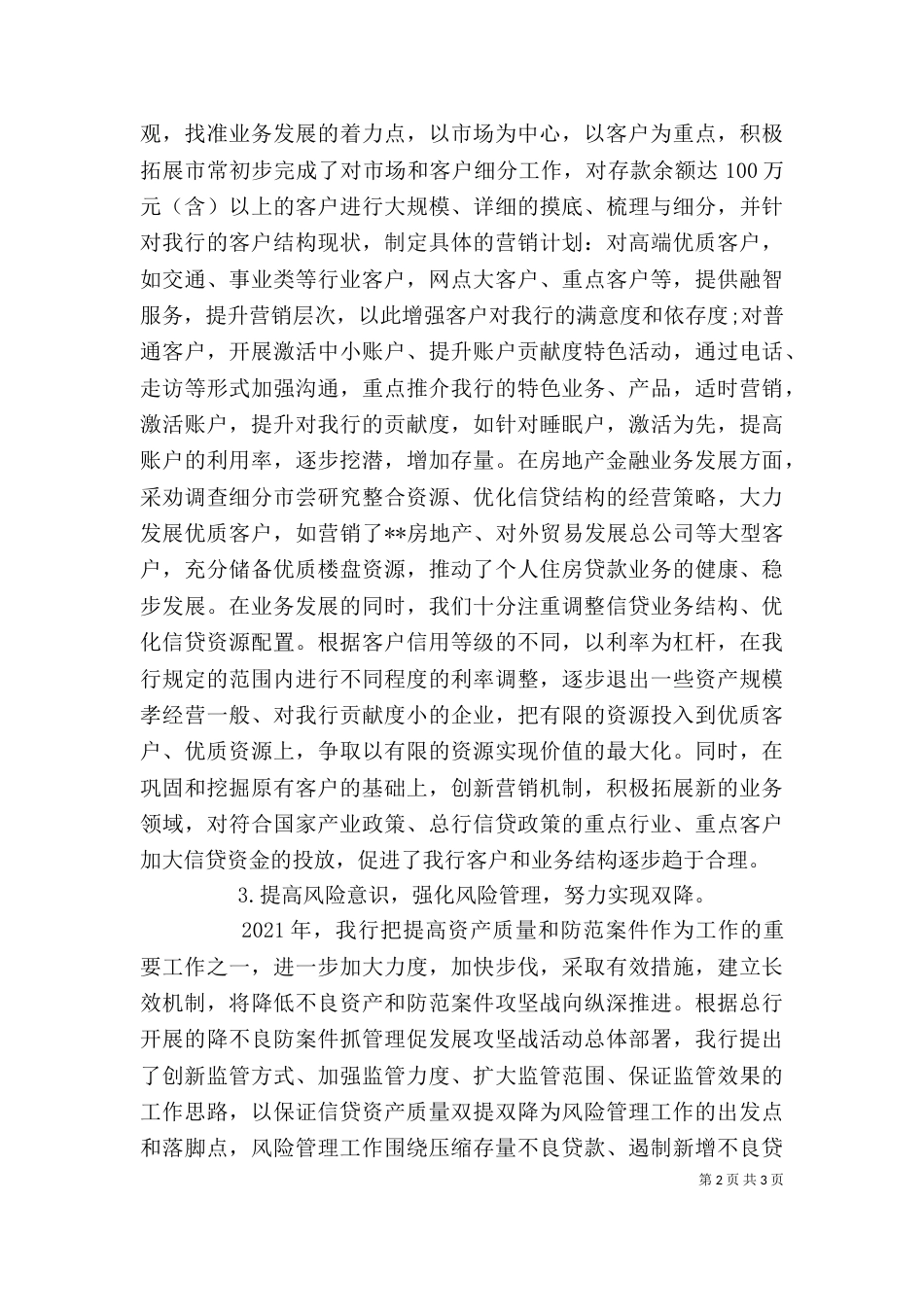 支行行长助理述职报告（一）_第2页
