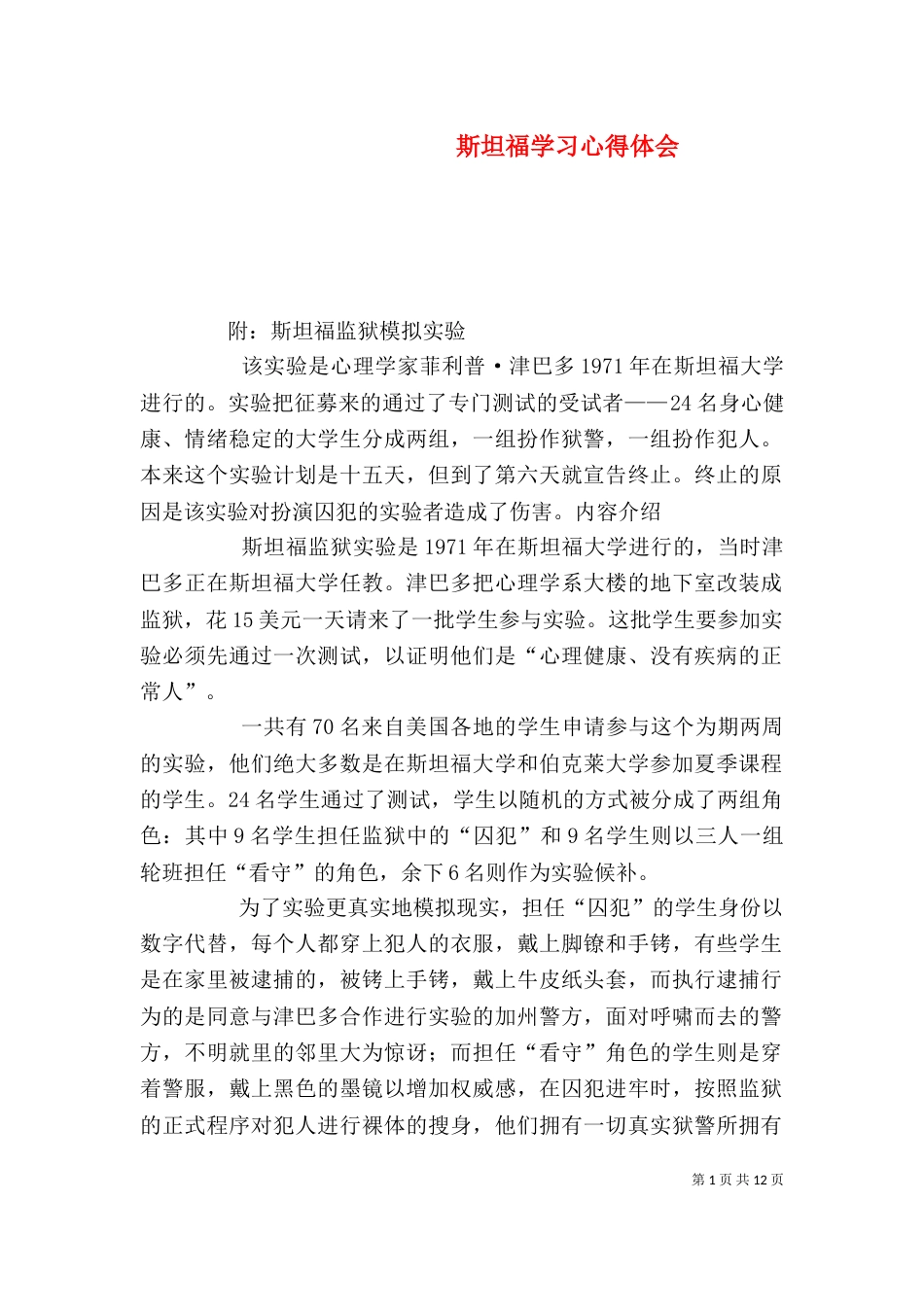 斯坦福学习心得体会（二）_第1页