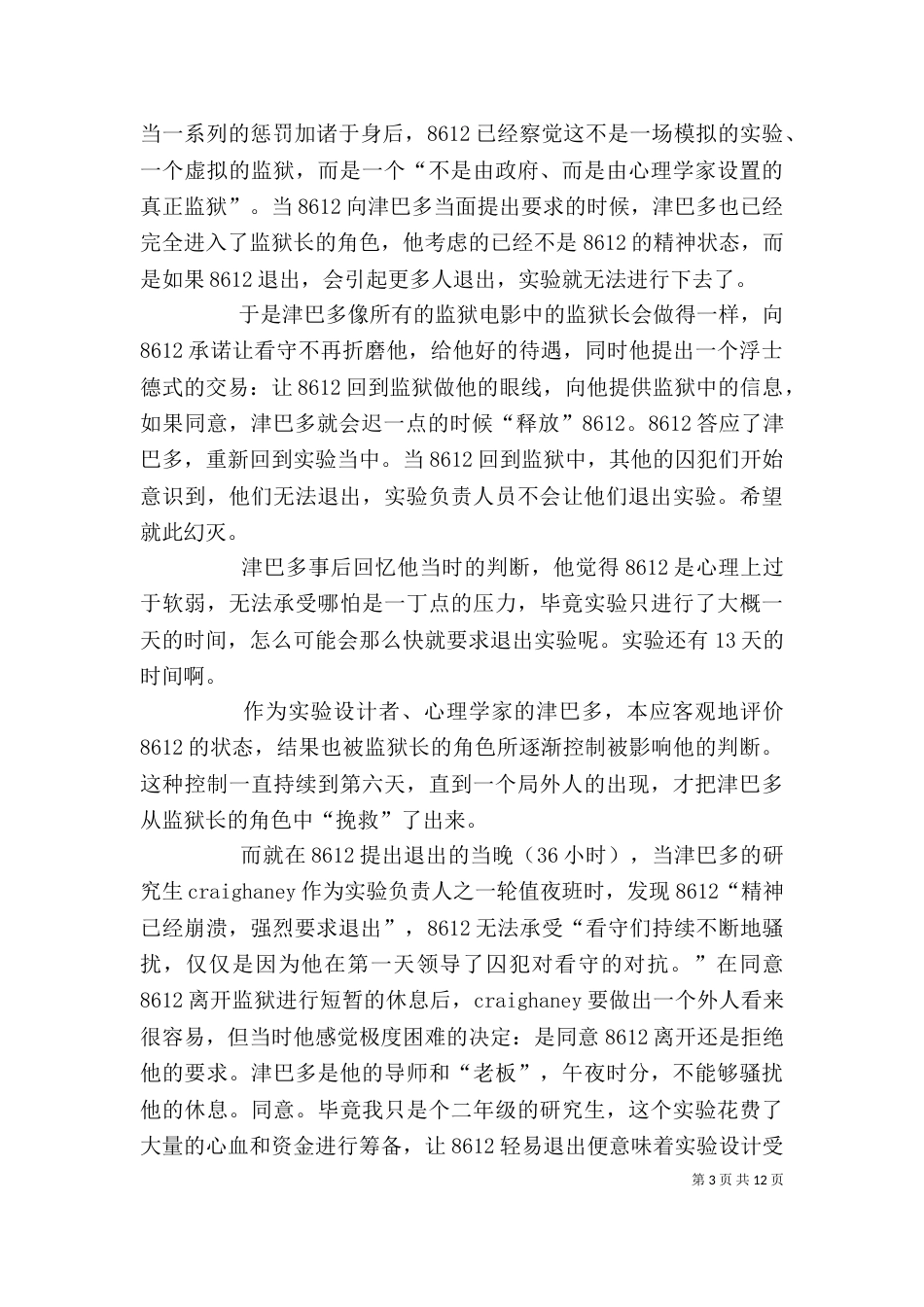 斯坦福学习心得体会（二）_第3页