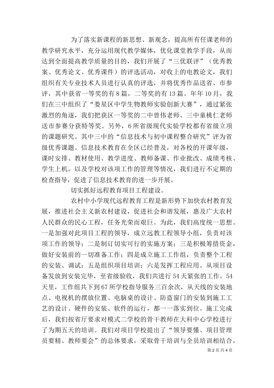 教育系统干部年终述职（一）_第2页