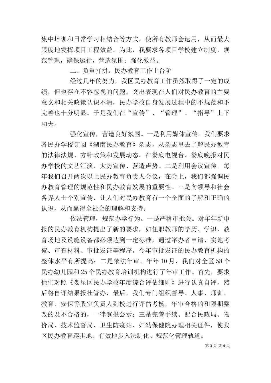 教育系统干部年终述职（一）_第3页