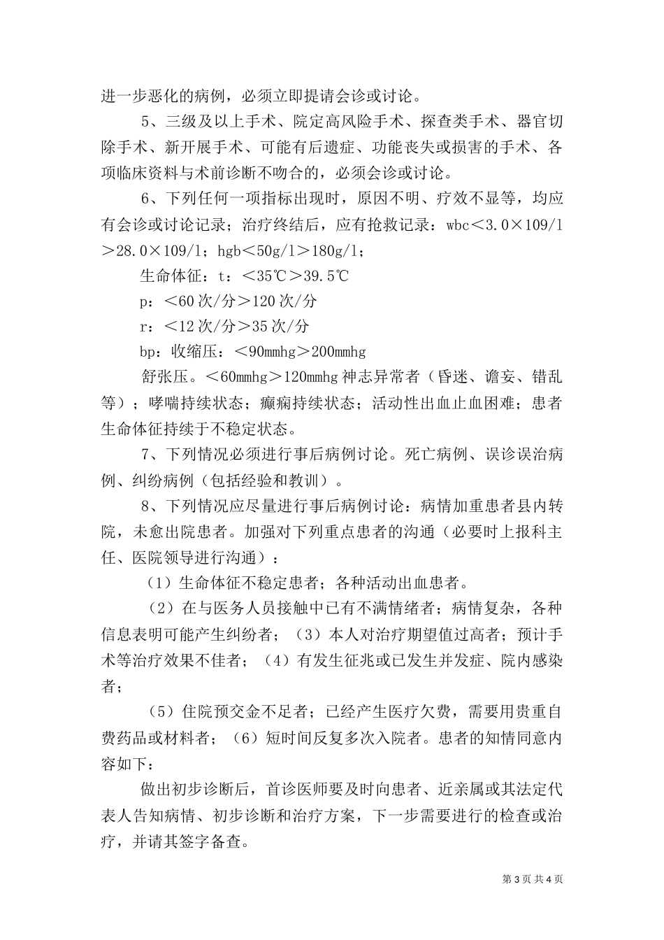 医疗质量管理常用规定_第3页