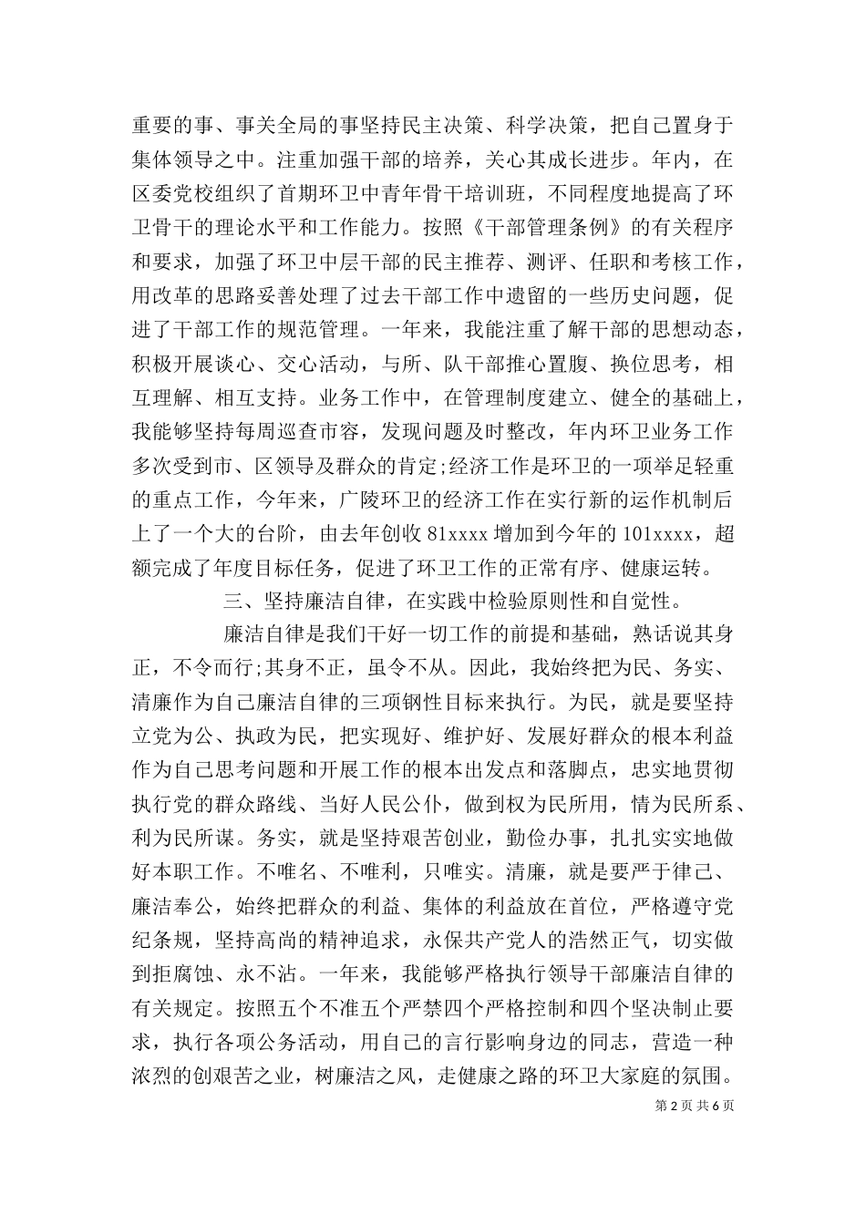 城管年终个人工作总结_第2页
