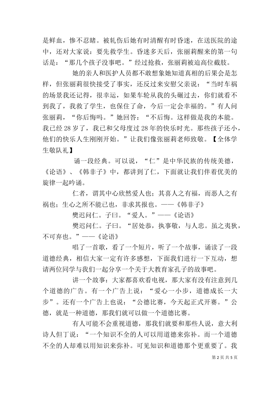 道德讲堂发言稿（二）5_第2页