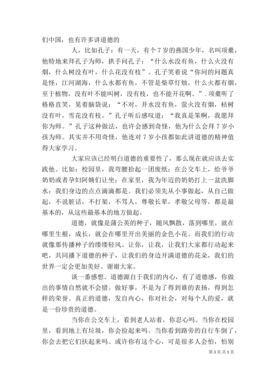 道德讲堂发言稿（二）5_第3页