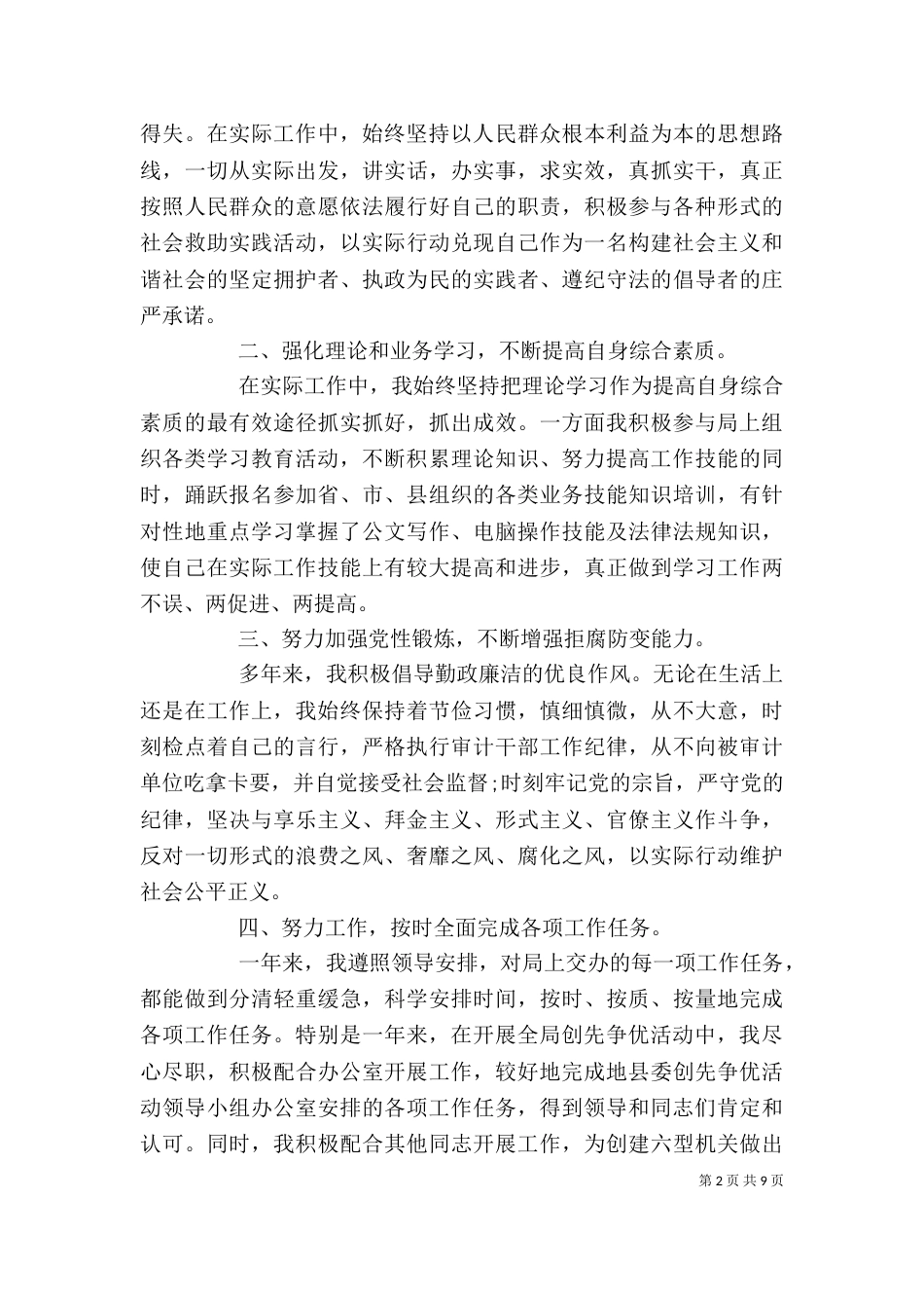 公务员个人年终工作总结_第2页