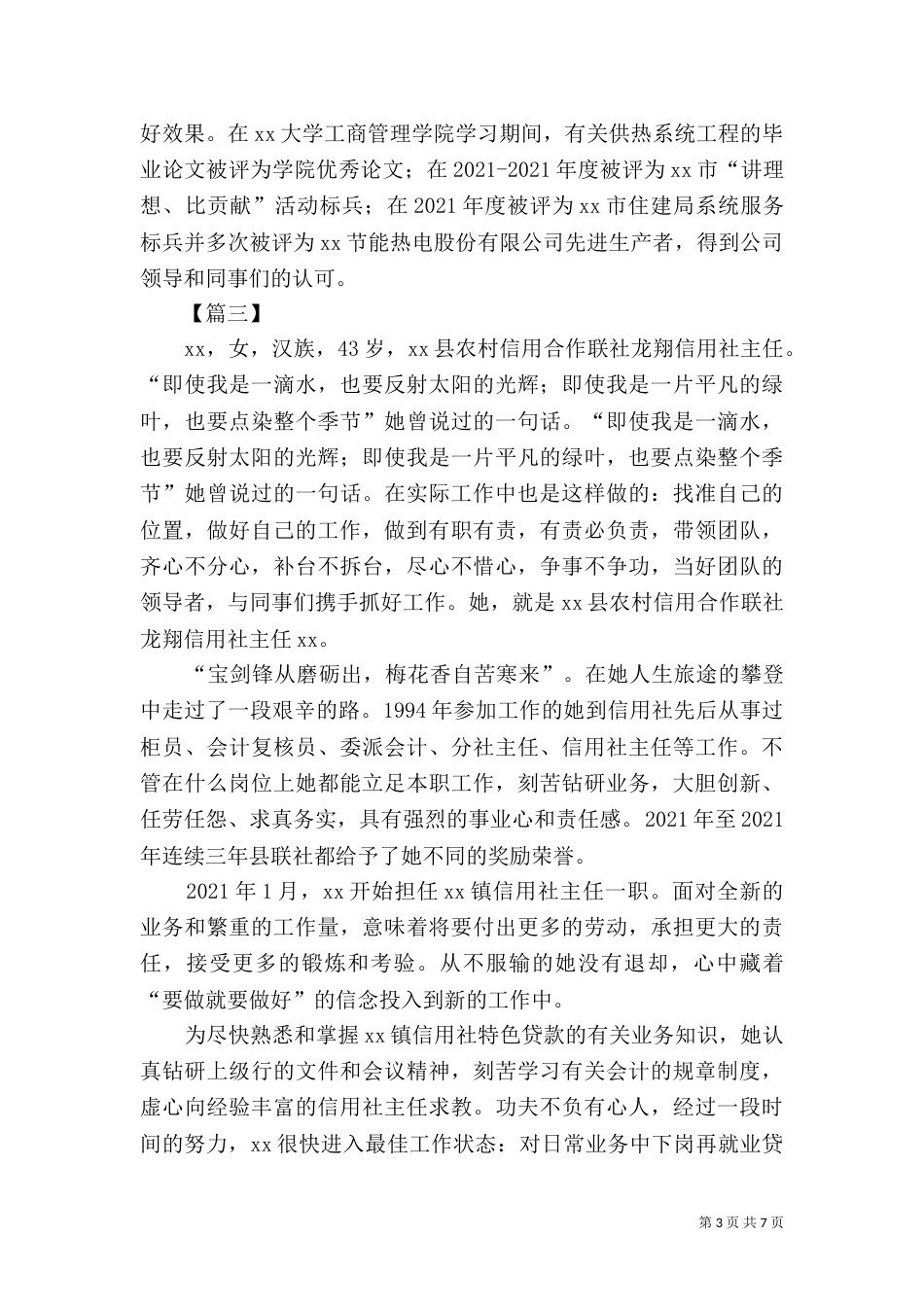 劳模先进事迹材料5篇（四）_第3页