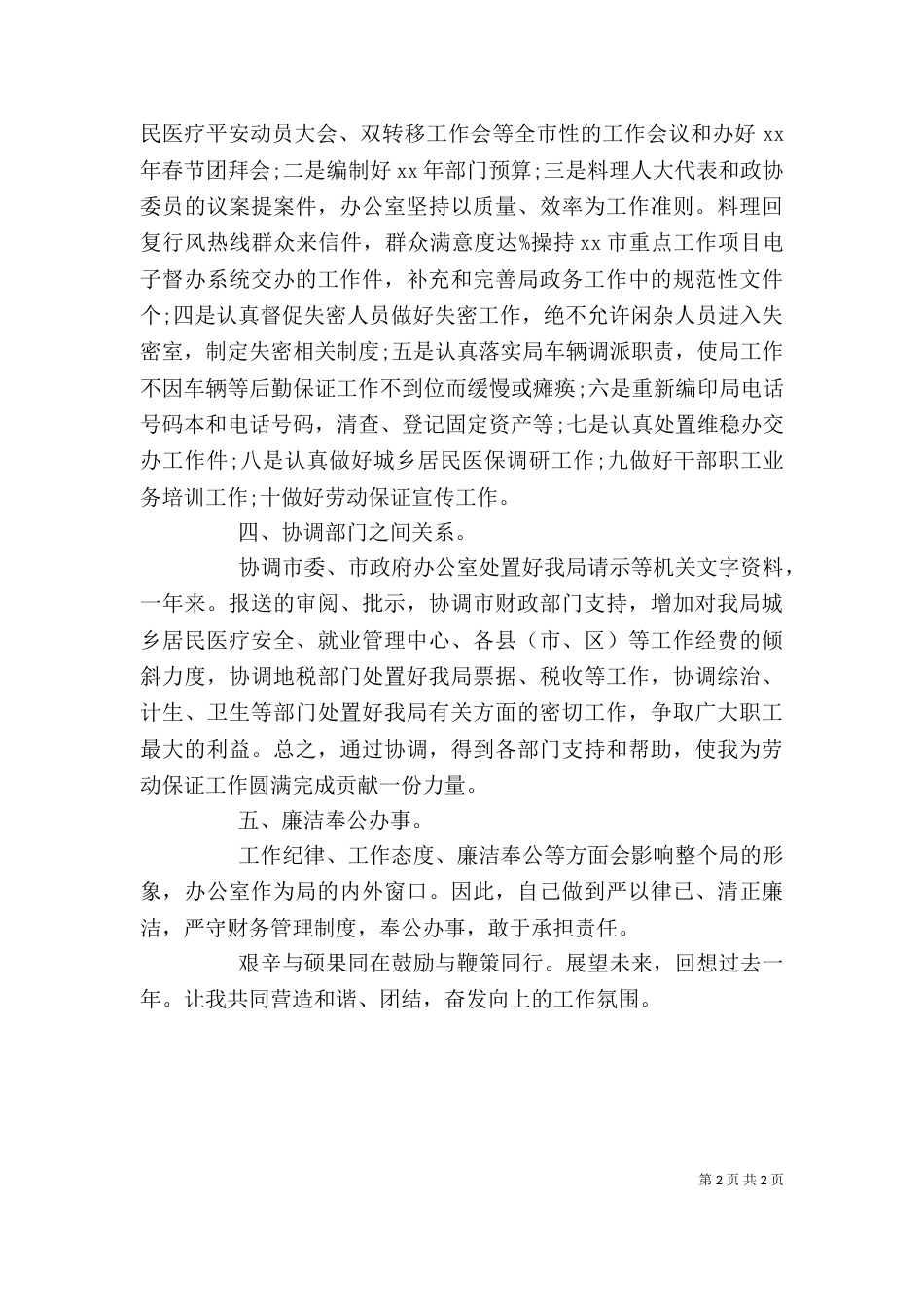 局办公室主任2021年述职报告范文（一）_第2页