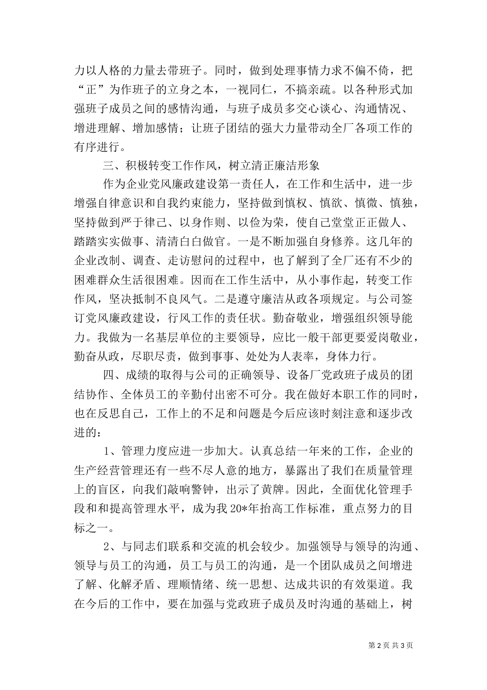 电力设备厂年度工作总结范文_第2页
