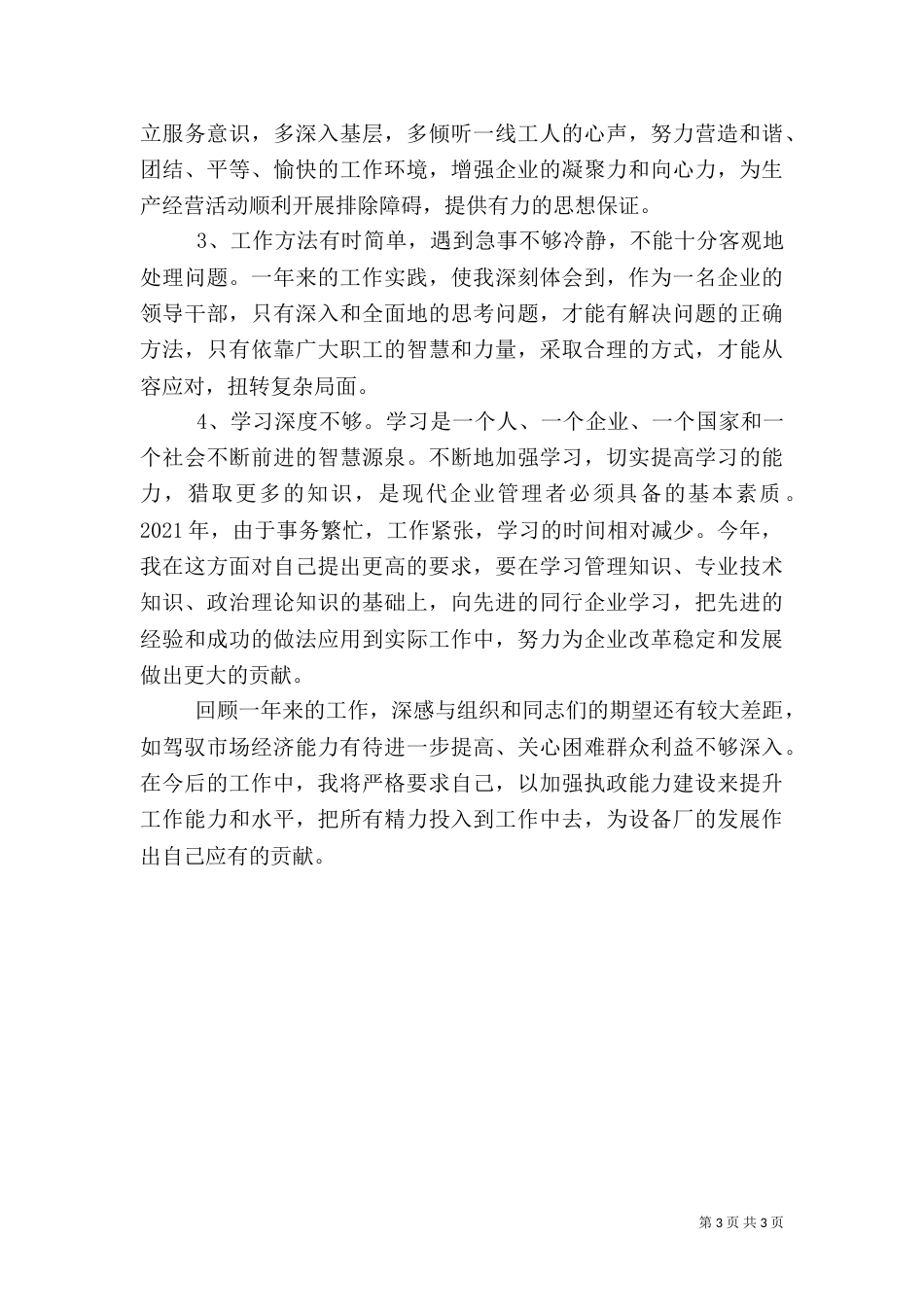 电力设备厂年度工作总结范文_第3页