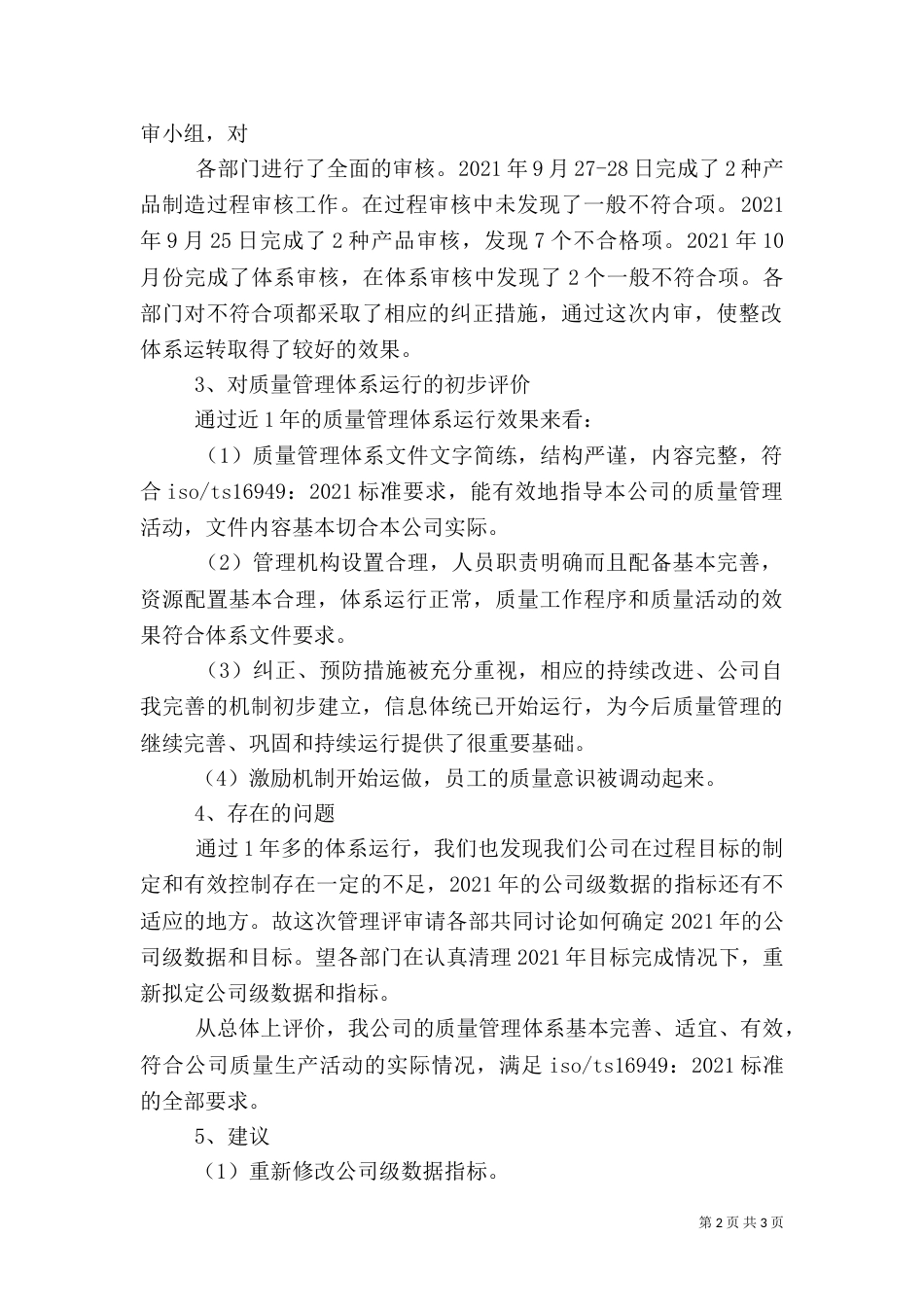 质量管理体系运行情况和质量目标完成情况的报告（二）_第2页