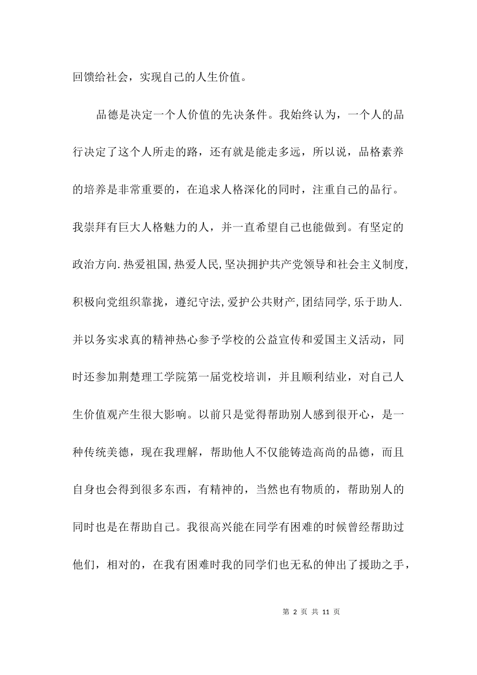行政专业毕业自我鉴定3篇_第2页