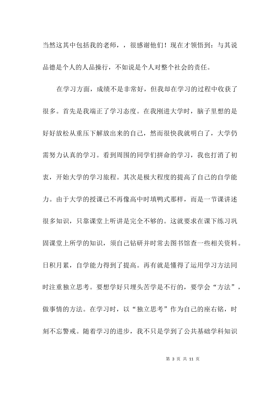 行政专业毕业自我鉴定3篇_第3页