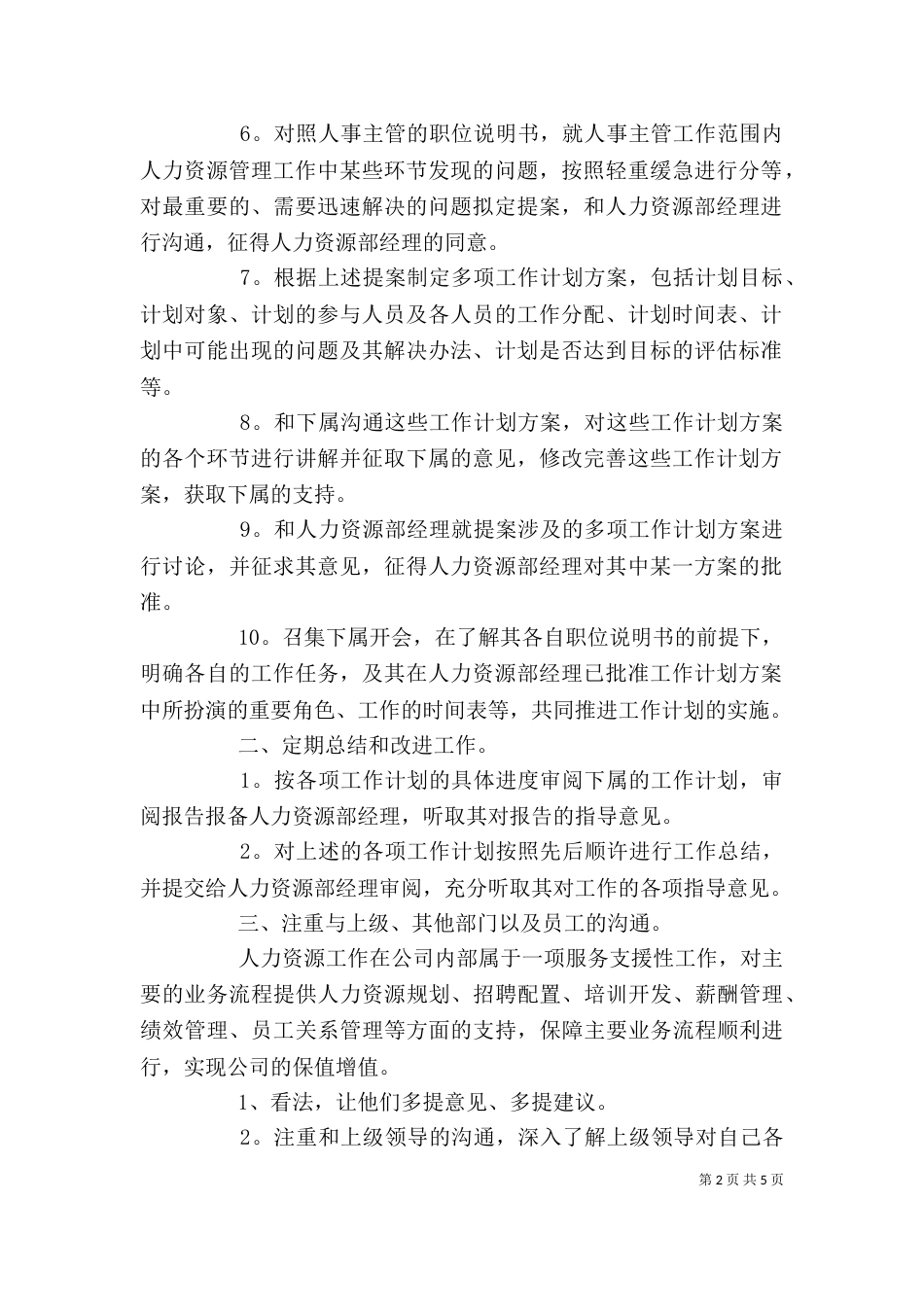 工作计划范文及模板3篇(一)_第2页