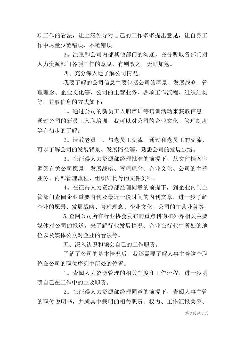 工作计划范文及模板3篇(一)_第3页