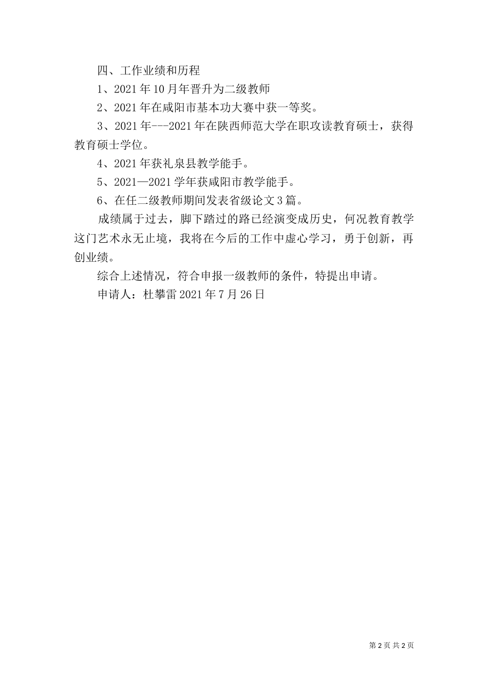 晋升小一级职称申请书（一）_第2页