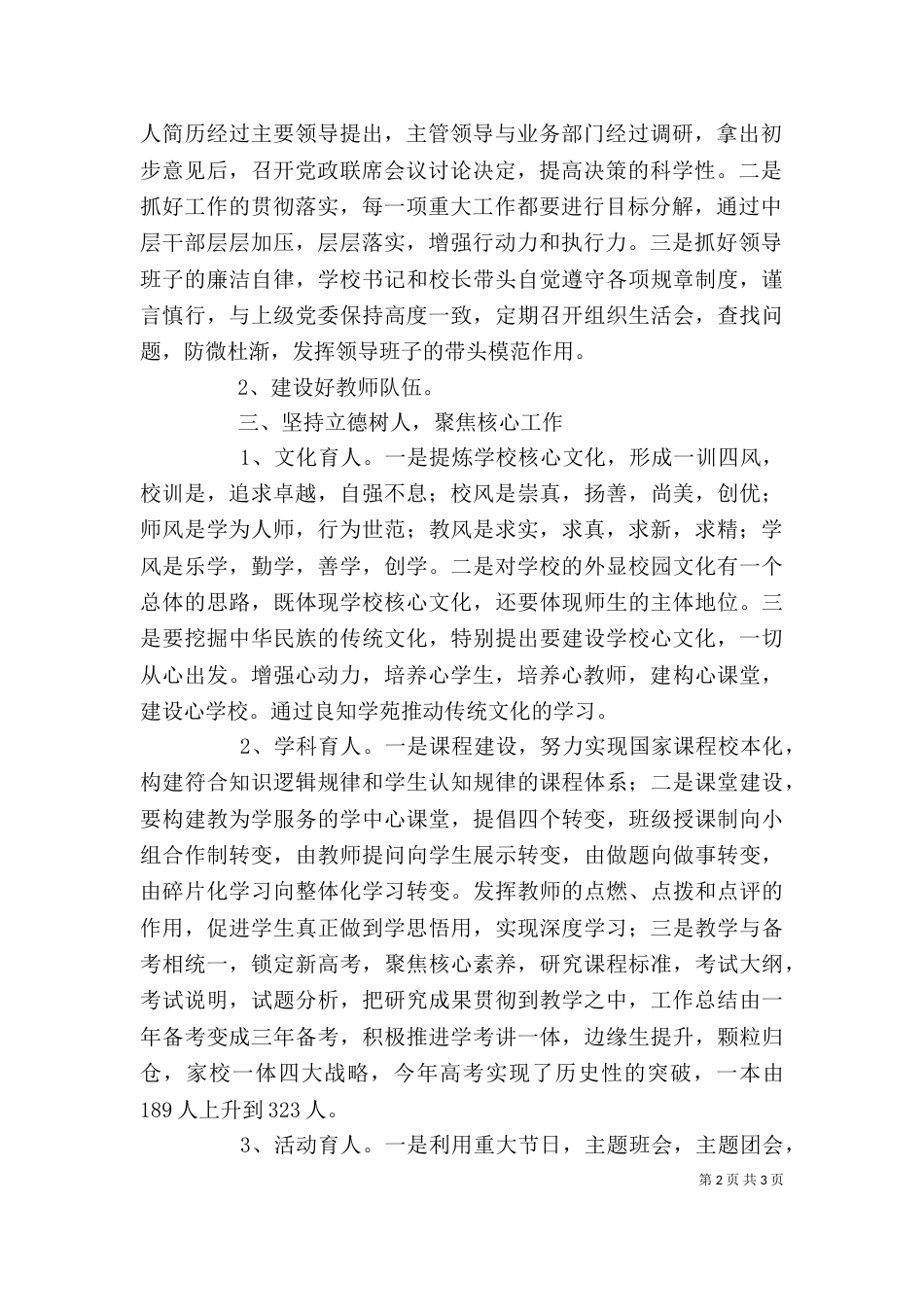 学校领导班子2021年述职述廉报告（一）_第2页