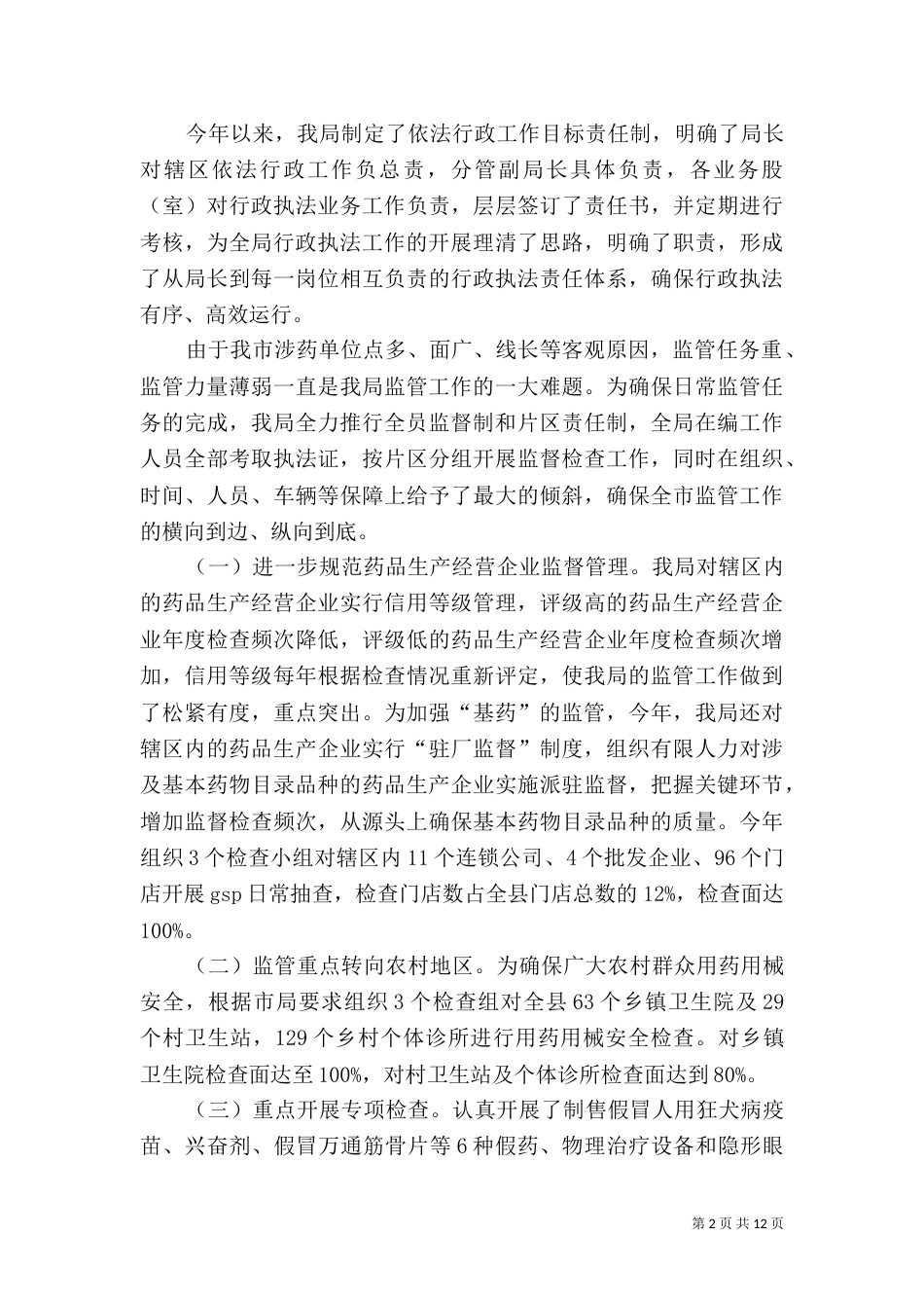 普法依法治理工作总结模板4篇_第2页