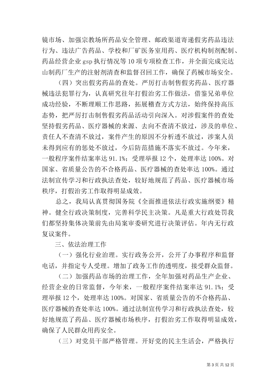 普法依法治理工作总结模板4篇_第3页