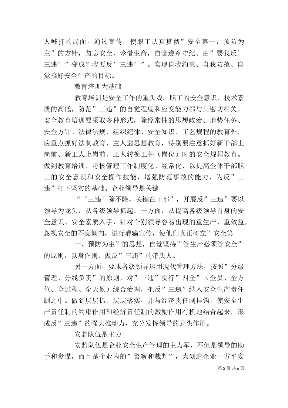 反三违心得体会（三）_第2页
