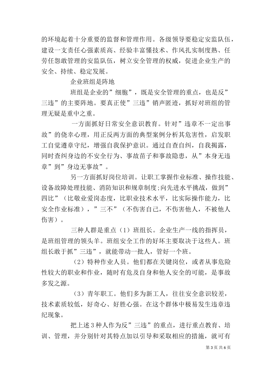 反三违心得体会（三）_第3页