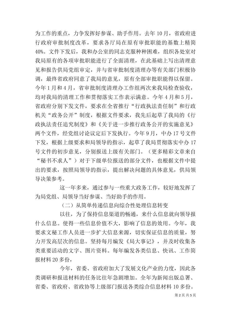 局办公室副主任述职报告（五）_第2页