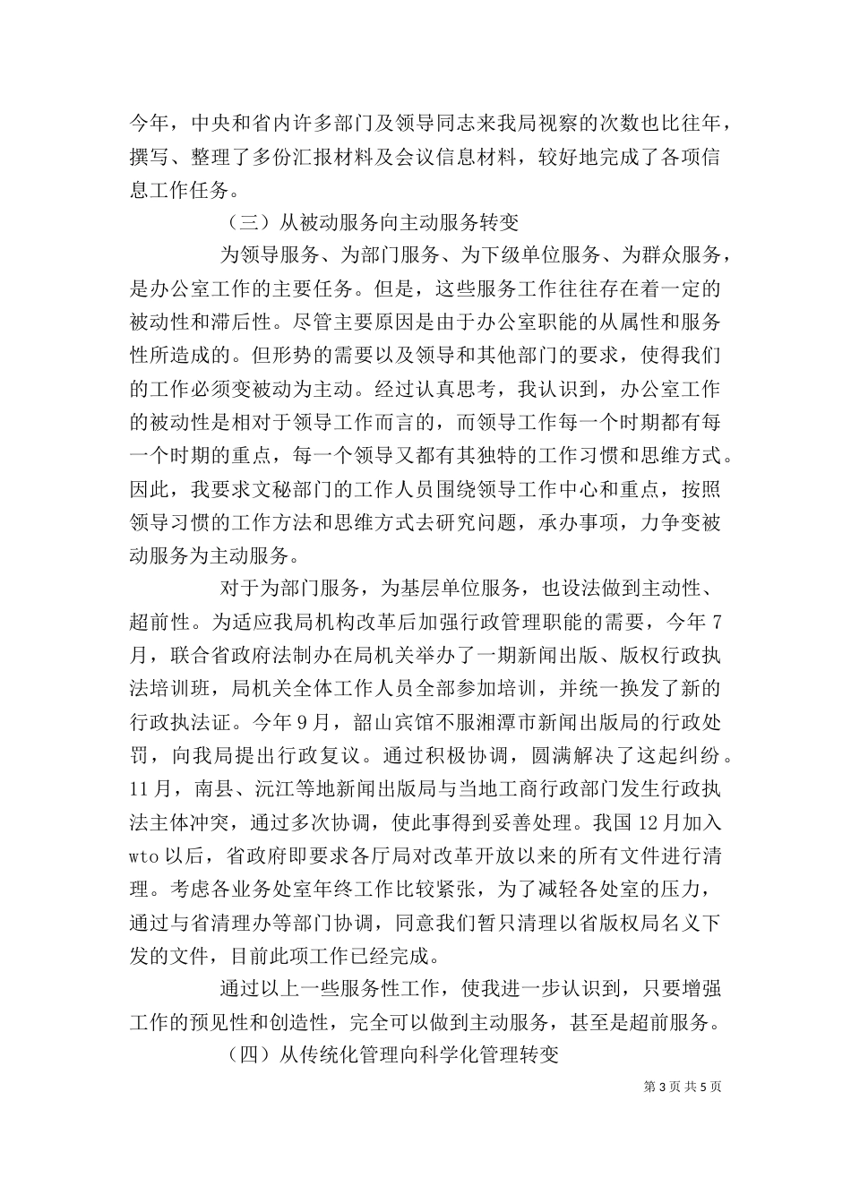 局办公室副主任述职报告（五）_第3页