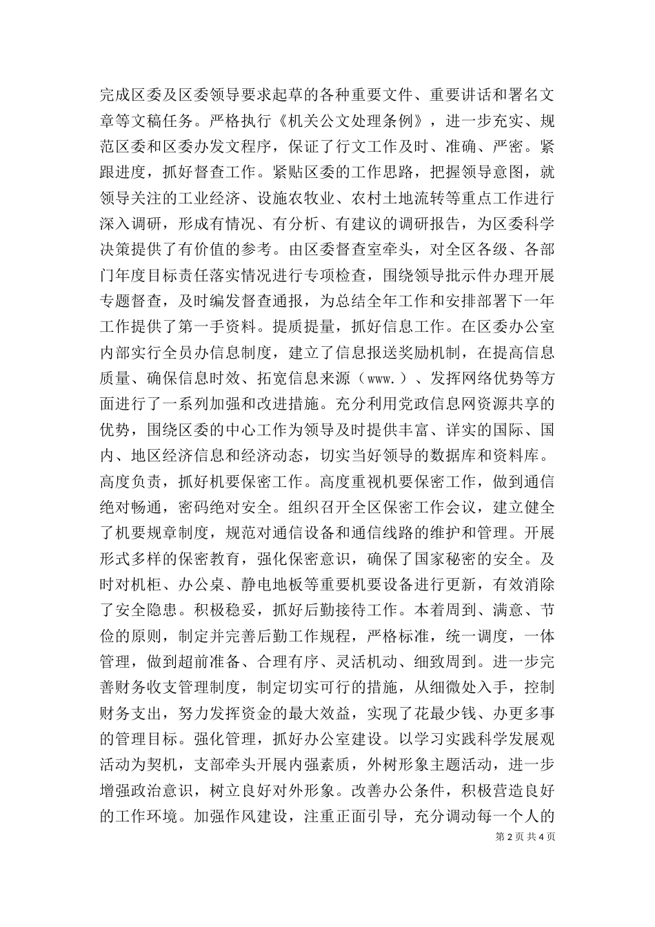 办公室述职报告（十）_第2页