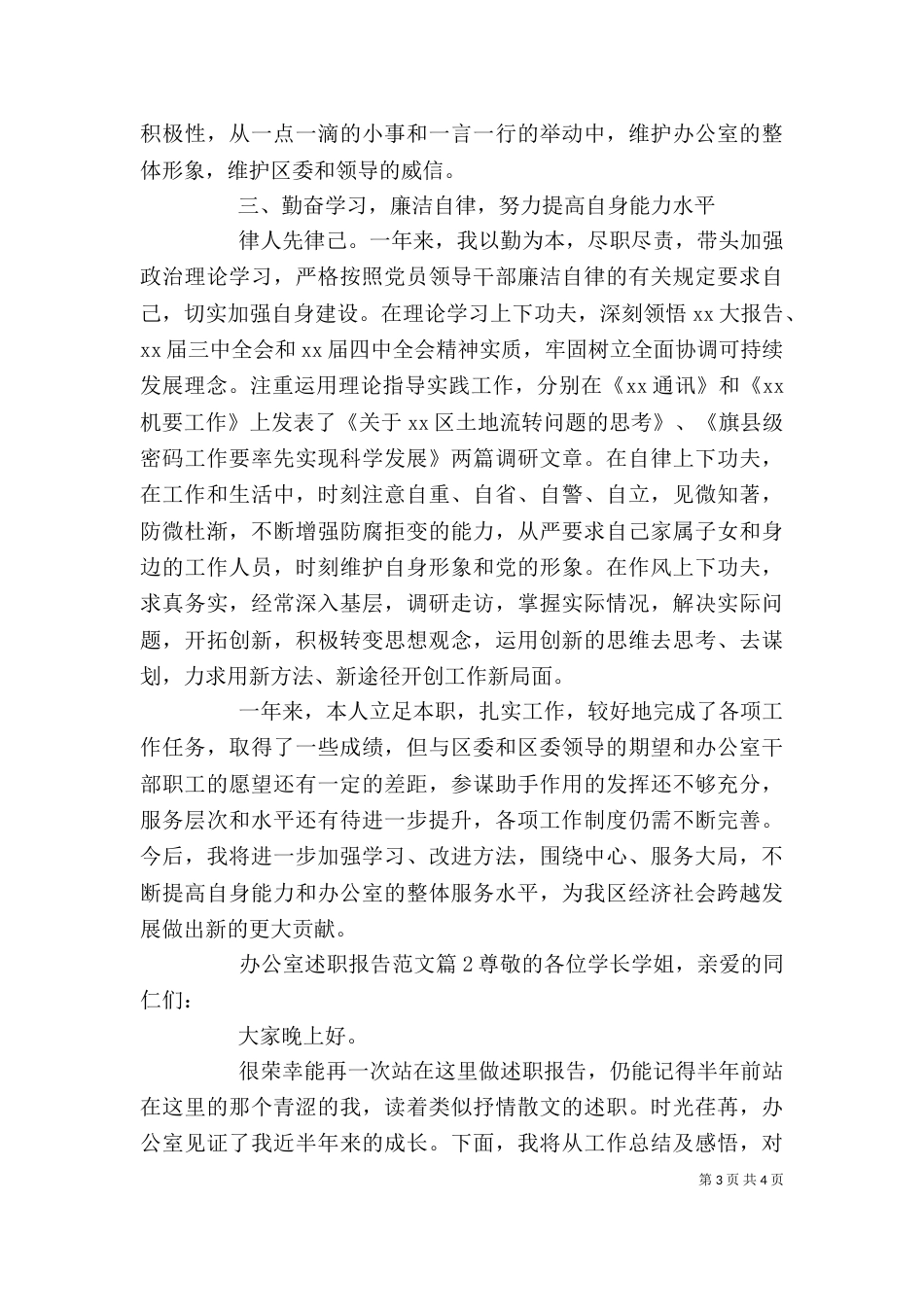 办公室述职报告（十）_第3页
