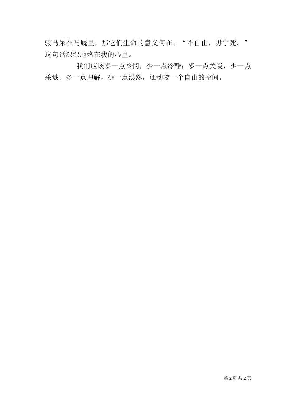 读《野马归野》有感（一）_第2页