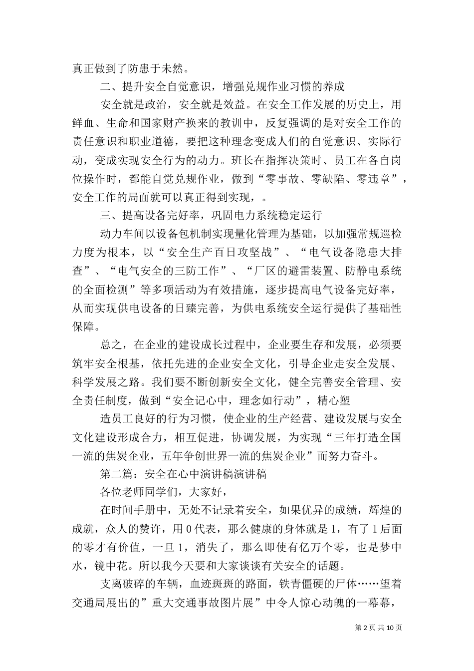 安全在心中,理念如行动演讲稿_第2页
