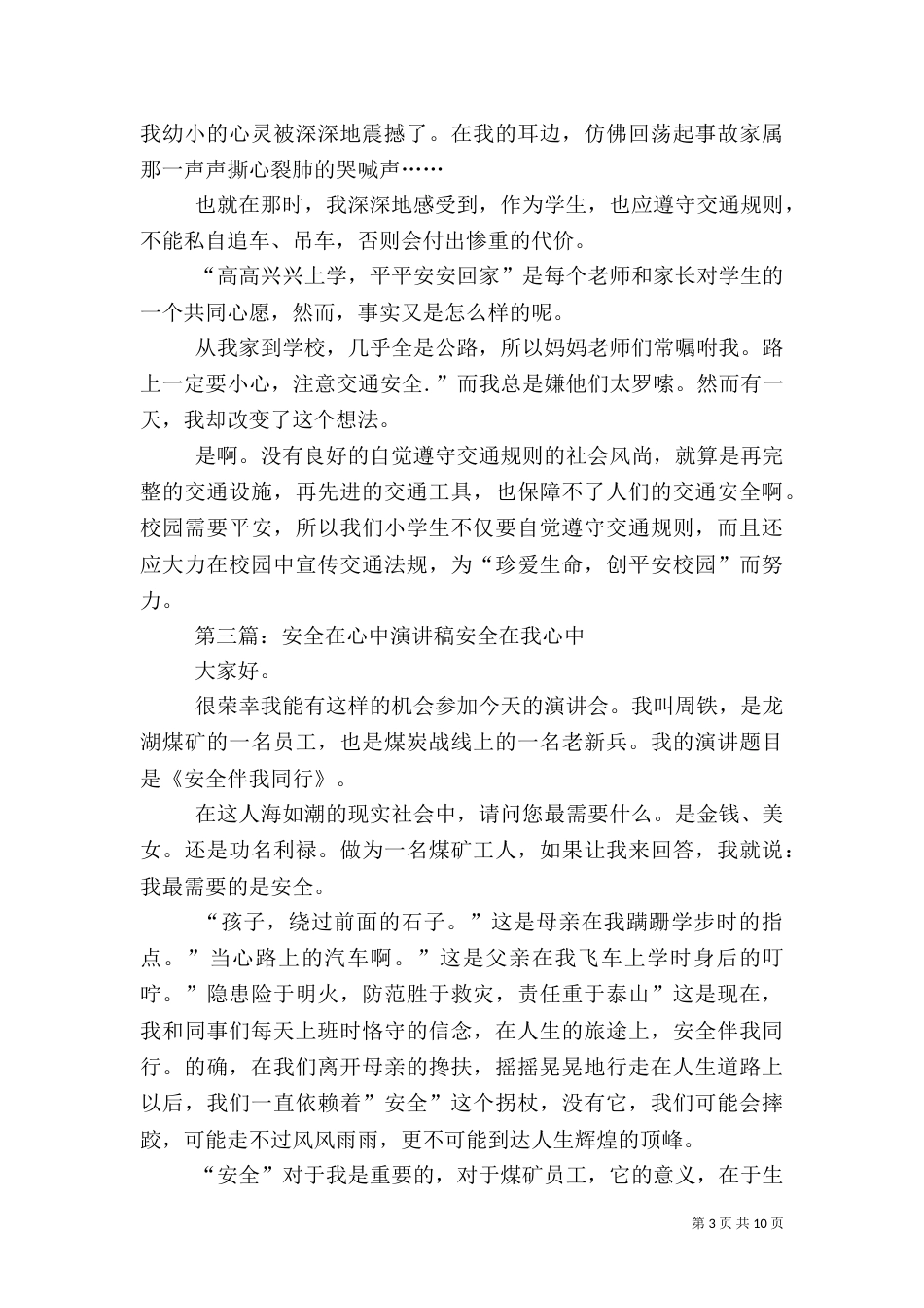 安全在心中,理念如行动演讲稿_第3页