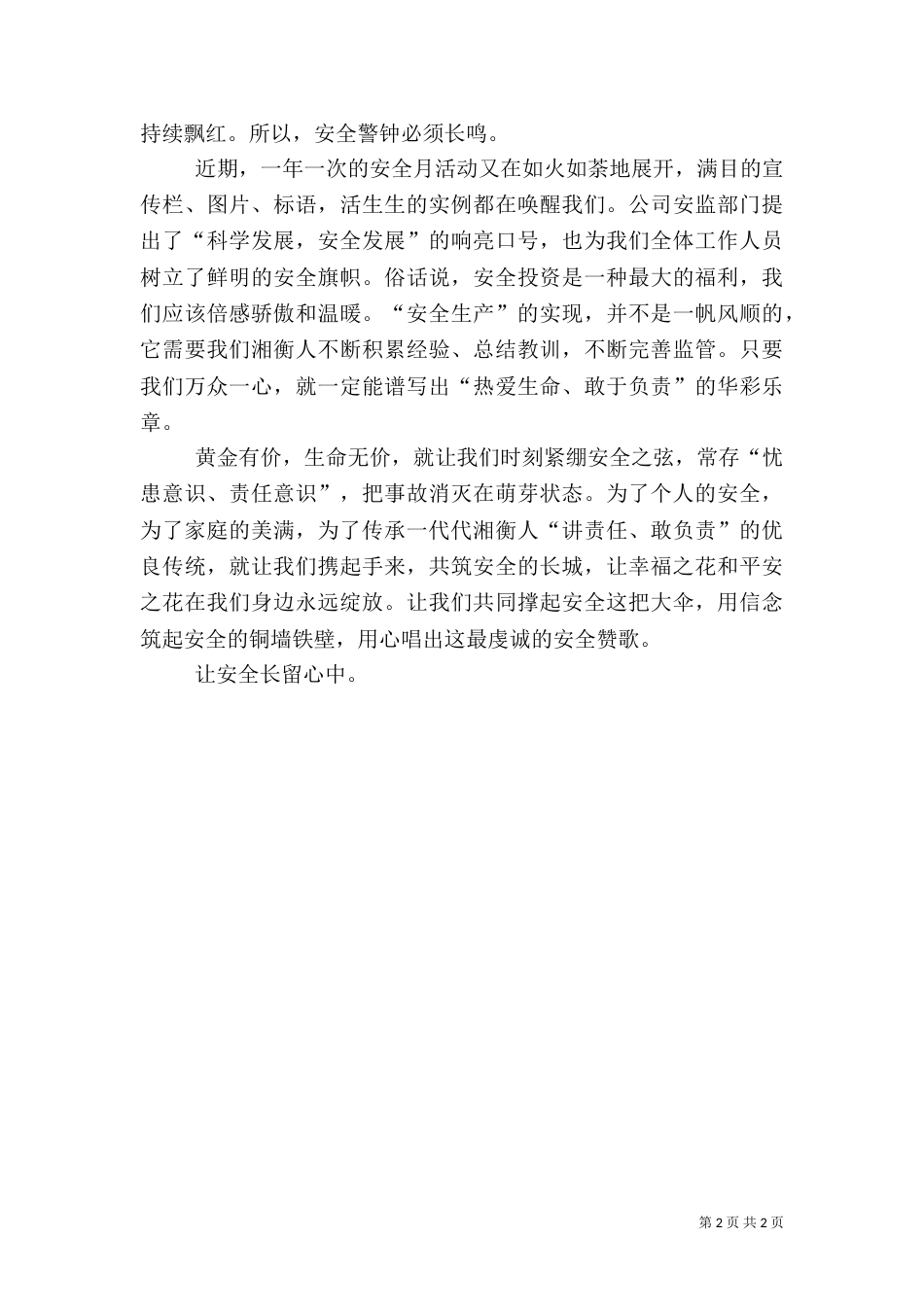 企业安全教育的心得体会范文_第2页