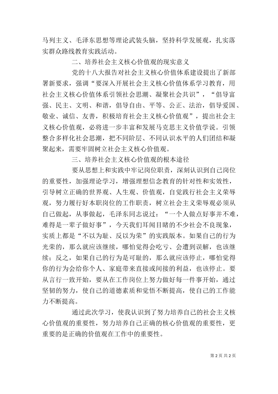 价值观反思心得体会（二）_第2页