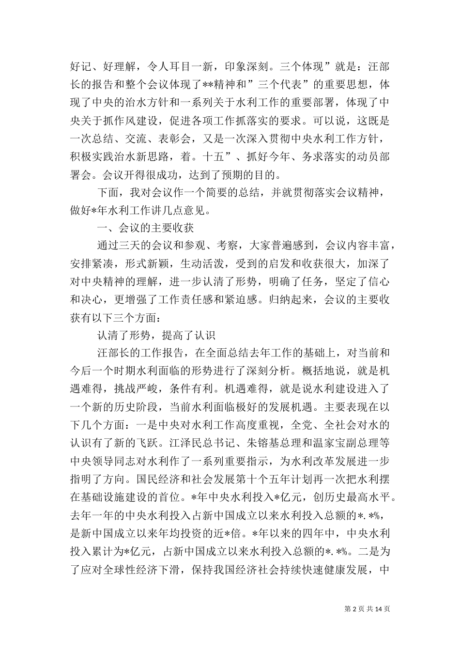 水利局长总结讲话_第2页