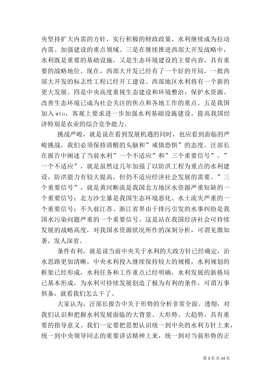 水利局长总结讲话_第3页
