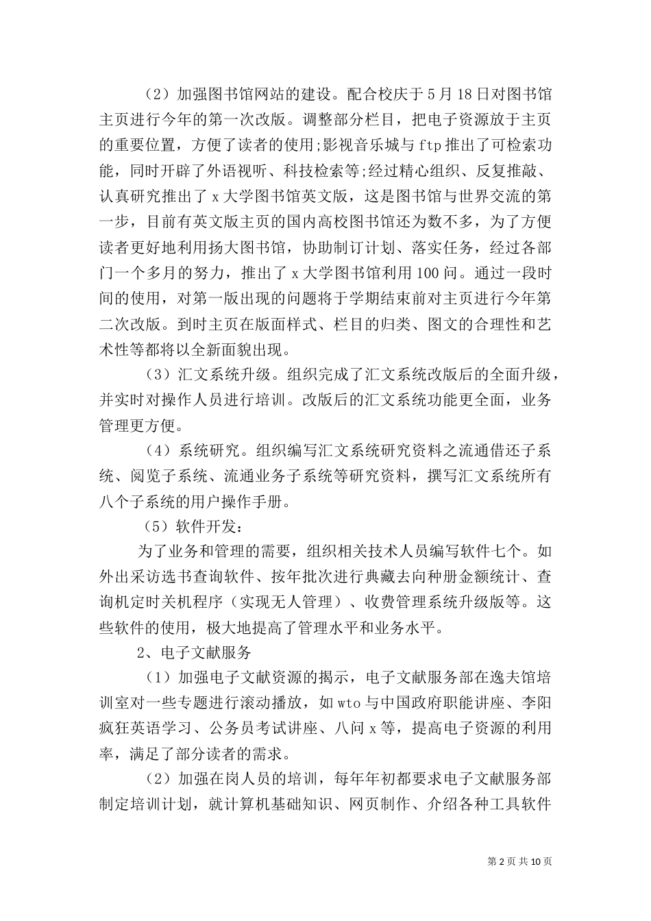图书馆工作总结范文（一）_第2页