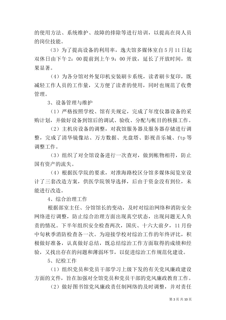 图书馆工作总结范文（一）_第3页