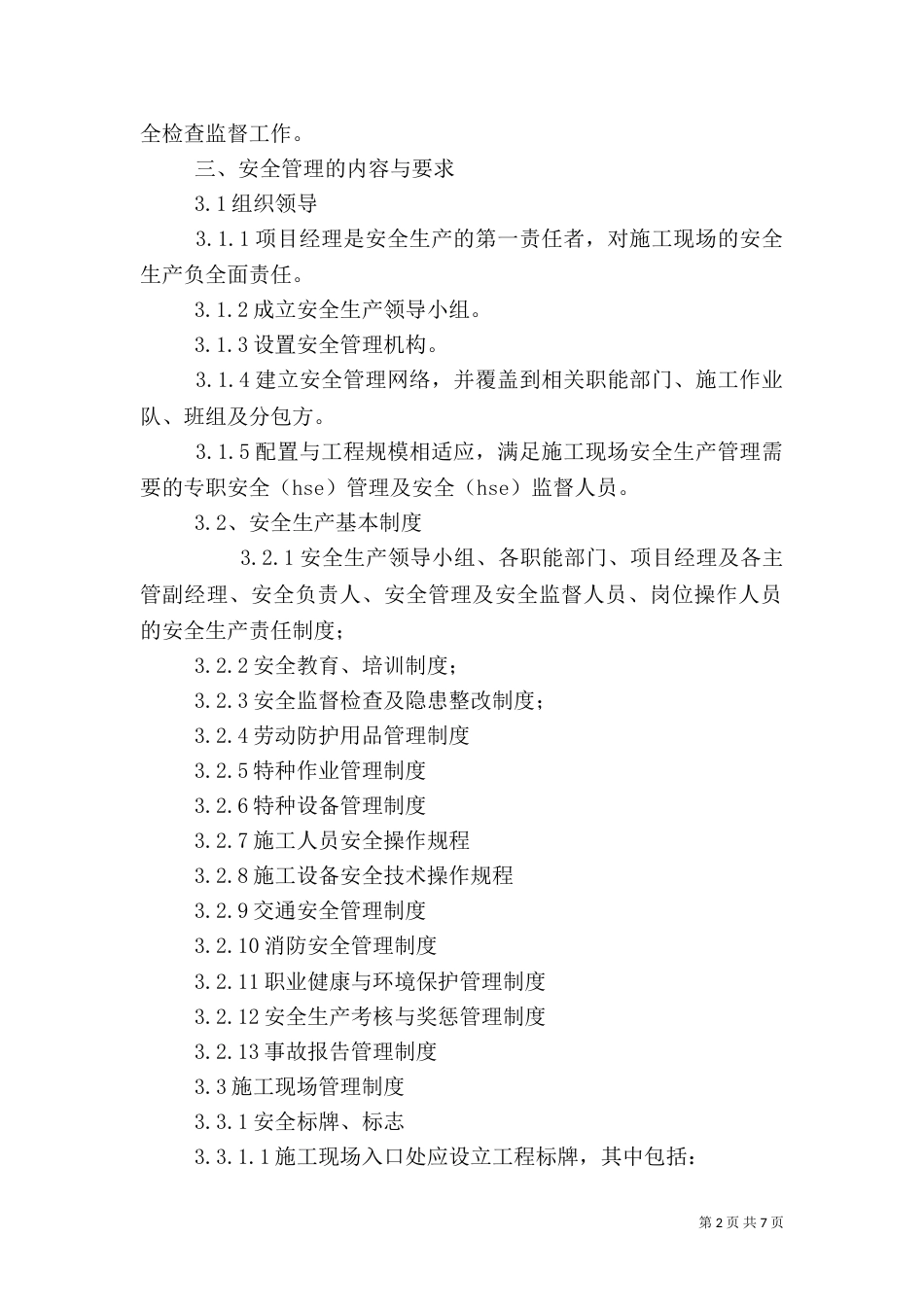 安全生产管理制度(二)7_第2页