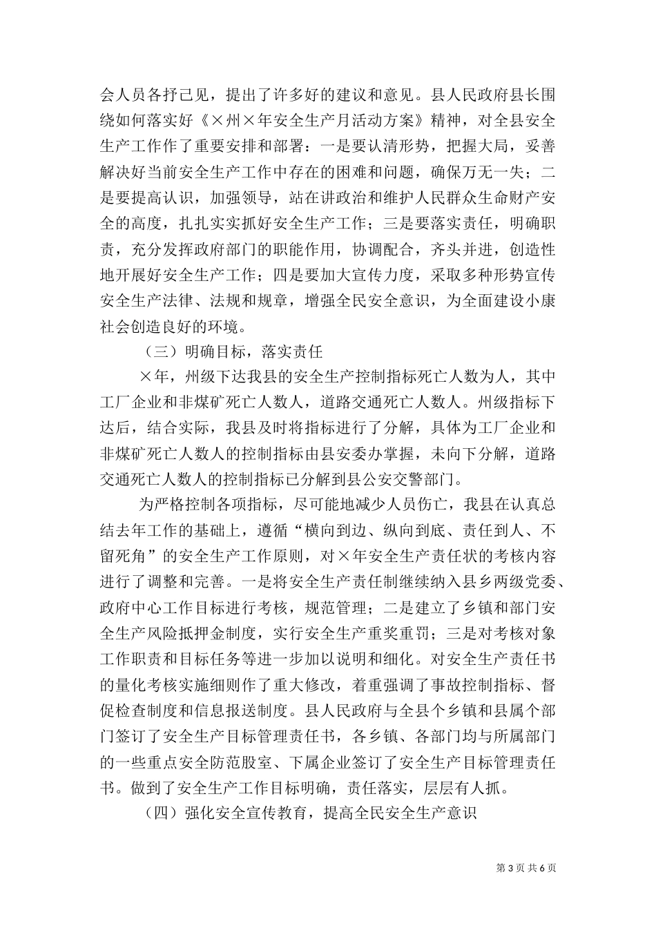 安全生产工作情况汇报材料（四）_第3页