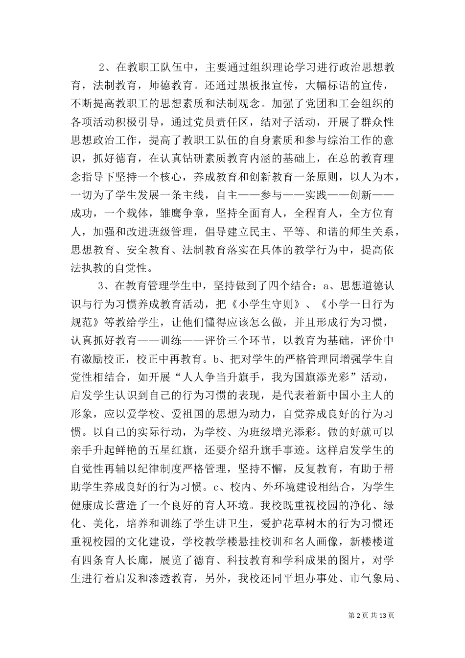 综合治理工作总结4篇_第2页