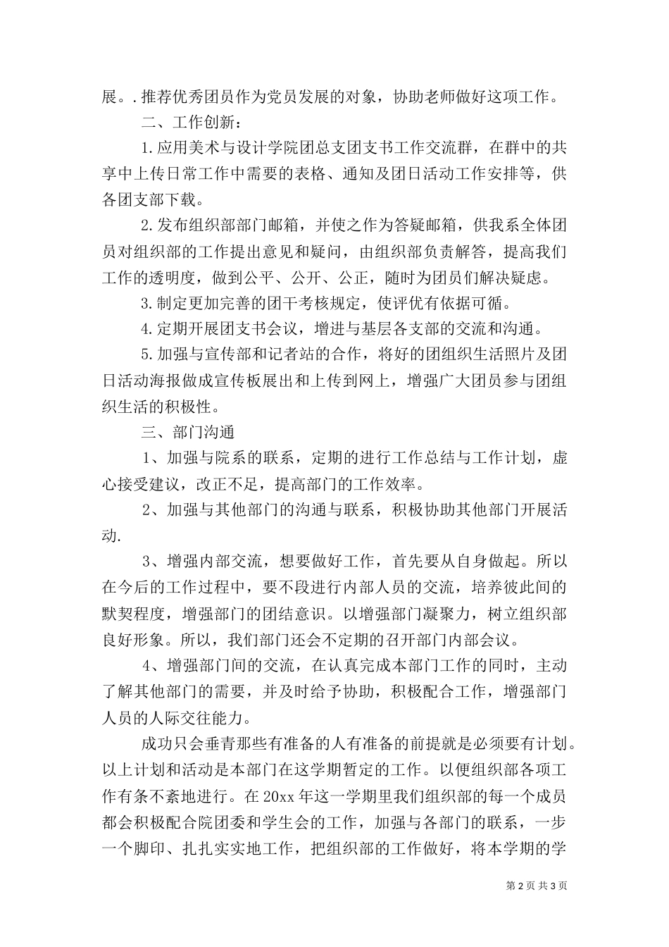 组织部工作计划范文（一）_第2页
